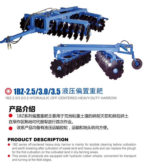 IBZ2.5-3.0-3.5液壓偏置重耙技術(shù)參數(shù) 圓盤耙