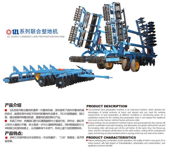 1ZL SERIES COMBINED LAND PREPARATION MACHINE